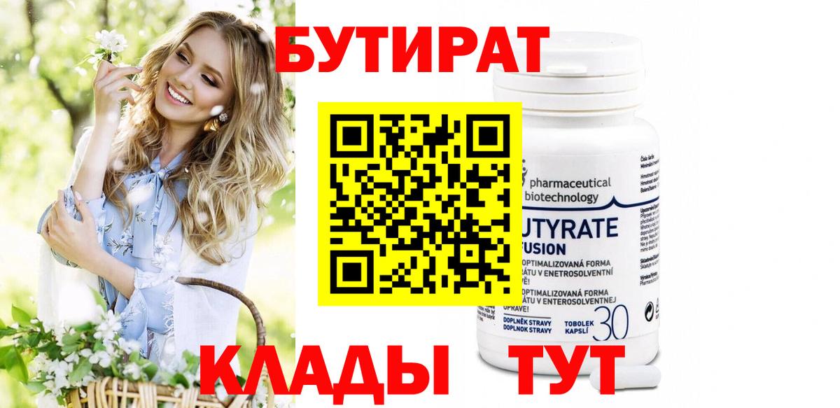 БУТИРАТ буратино Архангельск