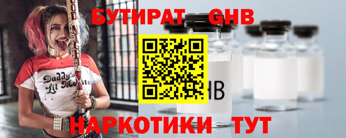 Бутират  Вход с VPN  Архангельск  Бутират жидкий экстази 