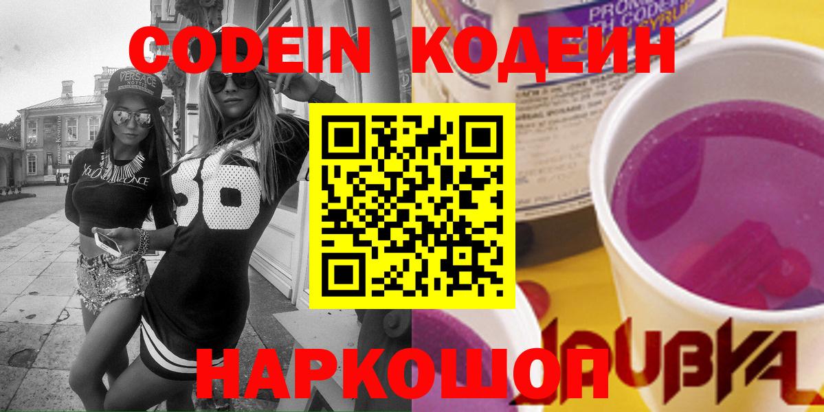 Codein Purple Drank Архангельск