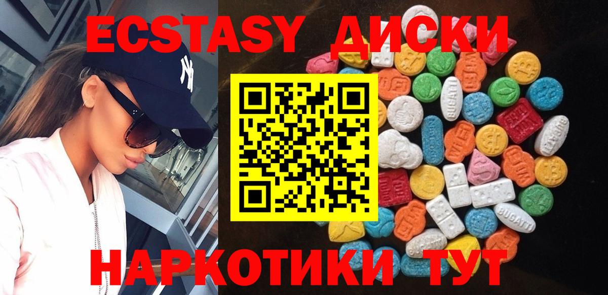 Экстази MDMA  Вход с VPN  Ecstasy  Архангельск 