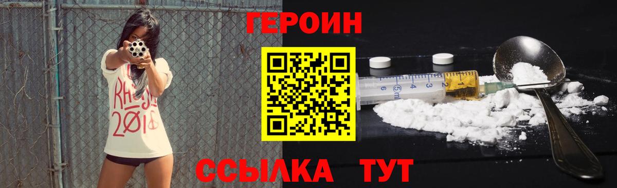 Героин хмурый Архангельск