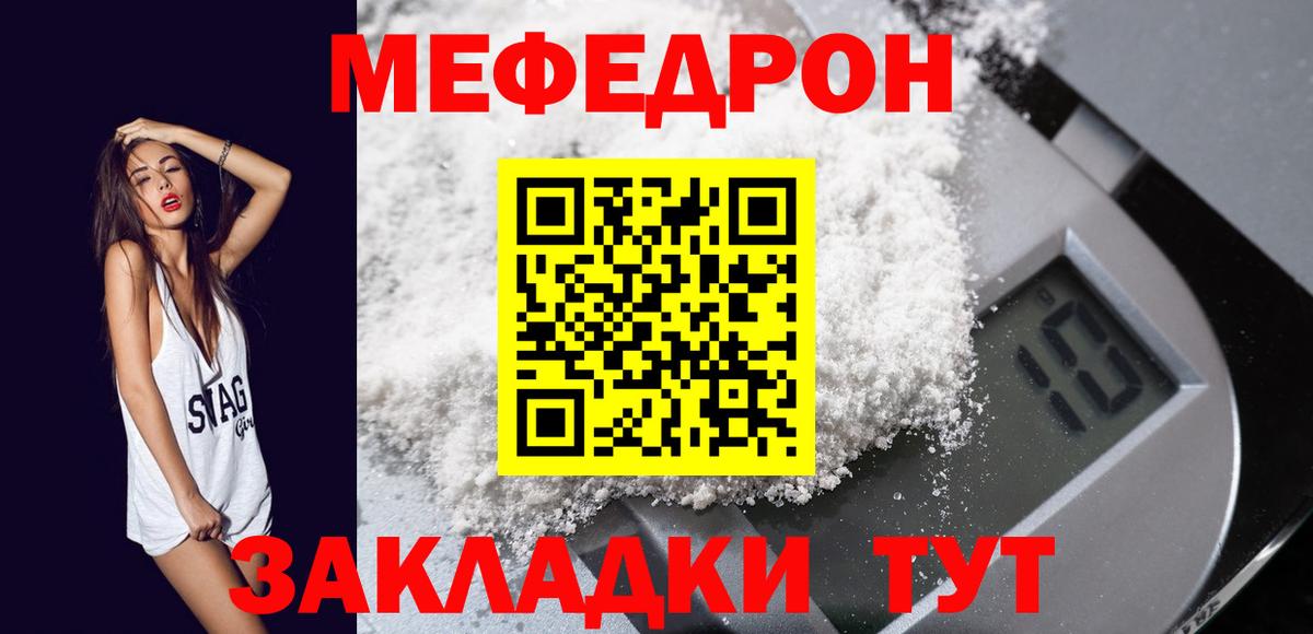 МЯУ-МЯУ  Архангельск  МЕФ  Мефедрон mephedrone 