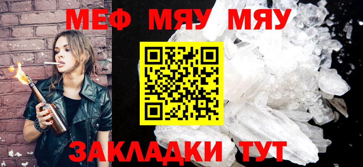 Меф мяу мяу кристаллы Архангельск