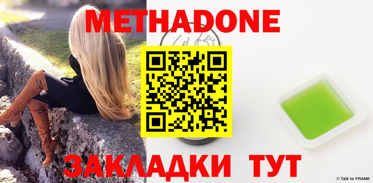 Метадон кристалл Архангельск