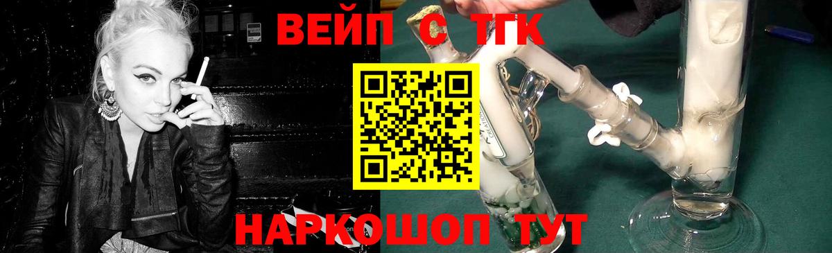 ТГК жижа Архангельск